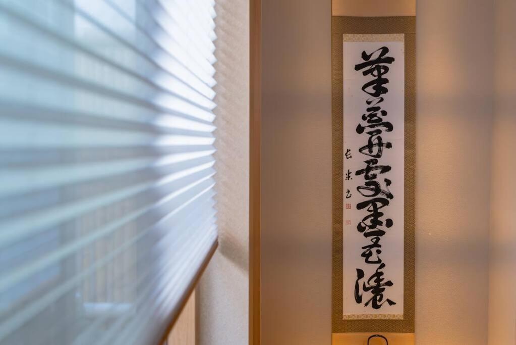谷町君 星屋 若川楽水 京都鴨川 Eksteriør billede